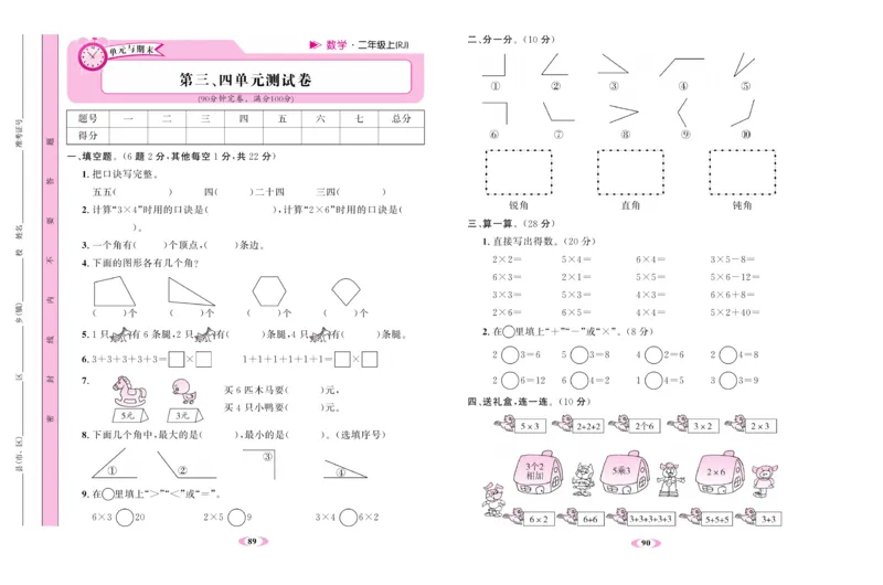 《名校1号金牌作业本》试卷-数学2年级上册（RJ）_二年级上下册资料_小学二年级学习资料-25年更新版_2-03、小学二年级数学上册_2-3-2、练习题、作业、试题、试卷_人教版_电子册类
