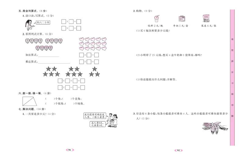 《名校1号金牌作业本》试卷-数学2年级上册（RJ）_二年级上下册资料_小学二年级学习资料-25年更新版_2-03、小学二年级数学上册_2-3-2、练习题、作业、试题、试卷_人教版_电子册类