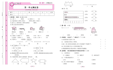 《名校1号金牌作业本》试卷-数学2年级上册（RJ）_二年级上下册资料_小学二年级学习资料-25年更新版_2-03、小学二年级数学上册_2-3-2、练习题、作业、试题、试卷_人教版_电子册类