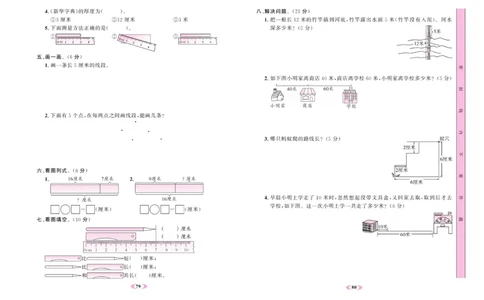 《名校1号金牌作业本》试卷-数学2年级上册（RJ）_二年级上下册资料_小学二年级学习资料-25年更新版_2-03、小学二年级数学上册_2-3-2、练习题、作业、试题、试卷_人教版_电子册类