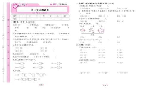 《名校1号金牌作业本》试卷-数学2年级上册（RJ）_二年级上下册资料_小学二年级学习资料-25年更新版_2-03、小学二年级数学上册_2-3-2、练习题、作业、试题、试卷_人教版_电子册类