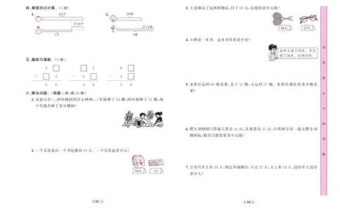 《名校1号金牌作业本》试卷-数学2年级上册（RJ）_二年级上下册资料_小学二年级学习资料-25年更新版_2-03、小学二年级数学上册_2-3-2、练习题、作业、试题、试卷_人教版_电子册类