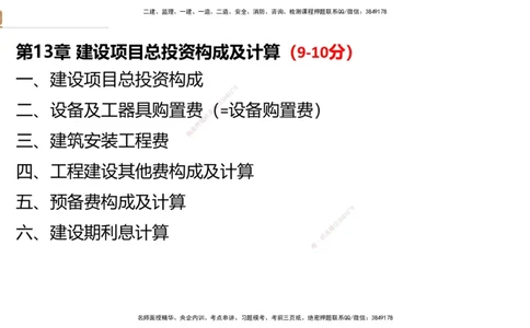 04.2025王晓波-精考速通-经济4_2026年一级建造师_2026年一建经济_2025年一建经济SVIP_02-基础精讲✿高端面授✿深度强化_20-经济《精考速通直播》王晓波HX_讲义