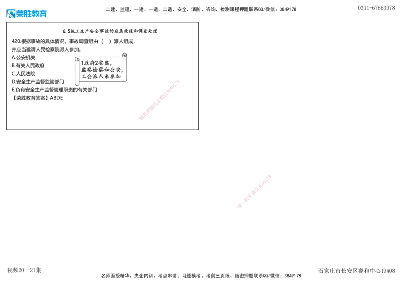 视频20&mdash;21集2025一建法律法规破题第381&mdash;400题（可打印版）_2026年一建法规_2025年一建法规SVIP_03-习题精析✿实战特训✿模考通关_18-法规《破题提升班》桂林RS_讲义