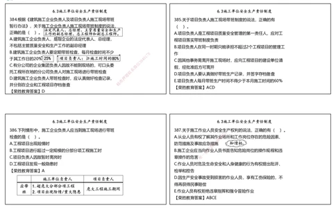 视频20&mdash;21集2025一建法律法规破题第381&mdash;400题（可打印版）_2026年一建法规_2025年一建法规SVIP_03-习题精析✿实战特训✿模考通关_18-法规《破题提升班》桂林RS_讲义