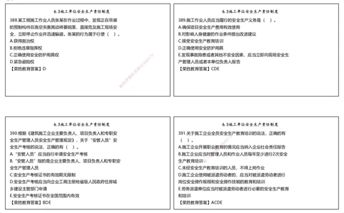 视频20&mdash;21集2025一建法律法规破题第381&mdash;400题（可打印版）_2026年一建法规_2025年一建法规SVIP_03-习题精析✿实战特训✿模考通关_18-法规《破题提升班》桂林RS_讲义