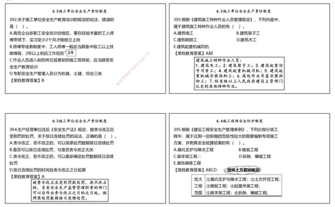 视频20&mdash;21集2025一建法律法规破题第381&mdash;400题（可打印版）_2026年一建法规_2025年一建法规SVIP_03-习题精析✿实战特训✿模考通关_18-法规《破题提升班》桂林RS_讲义