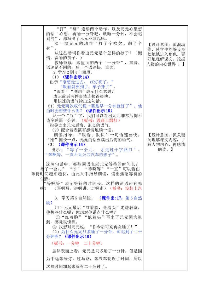 16一分钟-教案_一年级语文下册（统编版）_老课标资料_教案反思+导学案_表格式_5版表格式教案