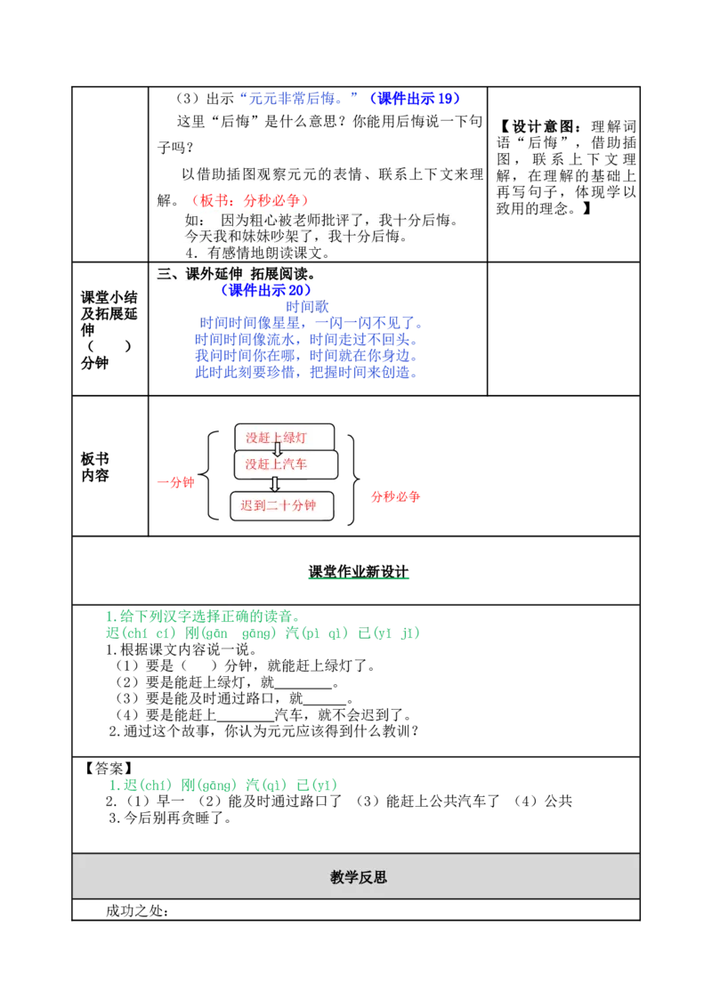 16一分钟-教案_一年级语文下册（统编版）_老课标资料_教案反思+导学案_表格式_5版表格式教案