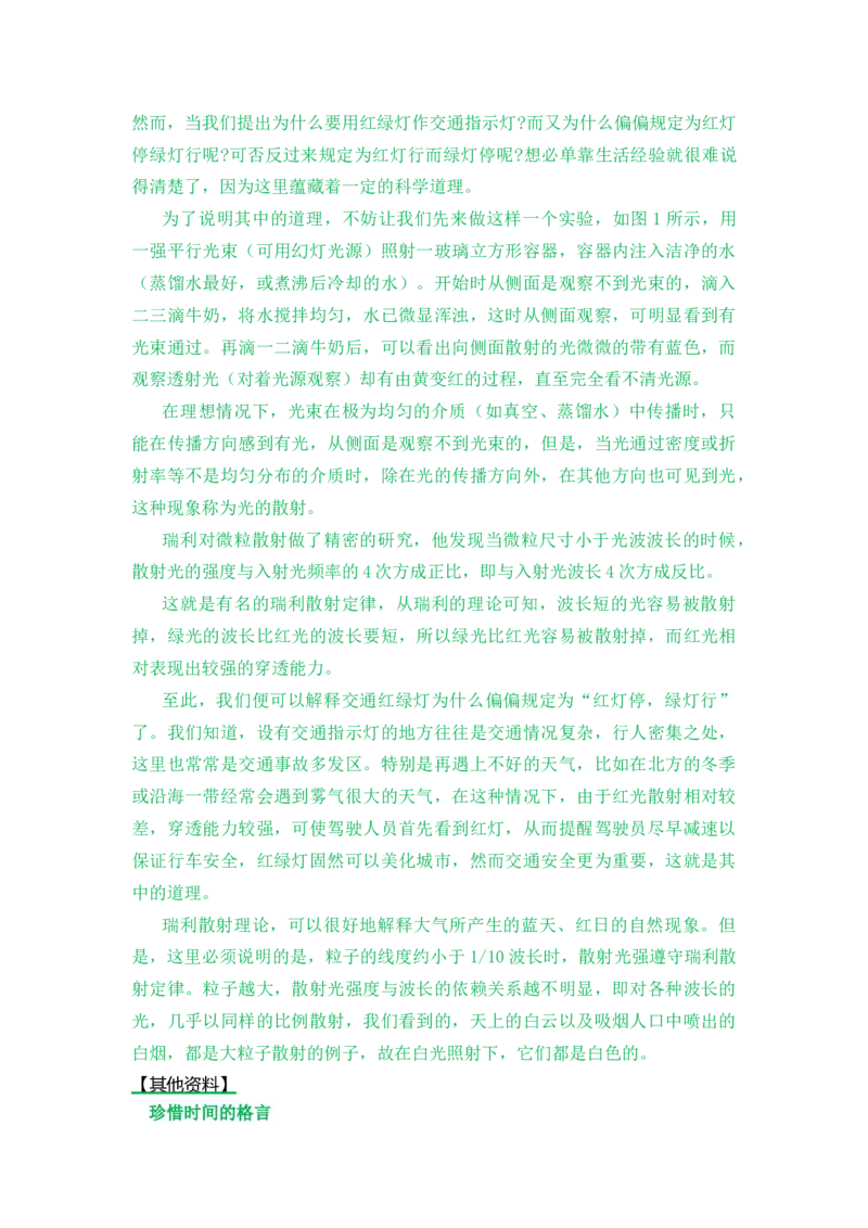 16一分钟-教案_一年级语文下册（统编版）_老课标资料_教案反思+导学案_表格式_5版表格式教案