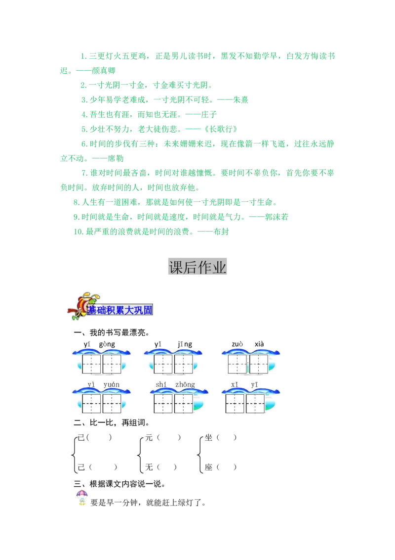 16一分钟-教案_一年级语文下册（统编版）_老课标资料_教案反思+导学案_表格式_5版表格式教案