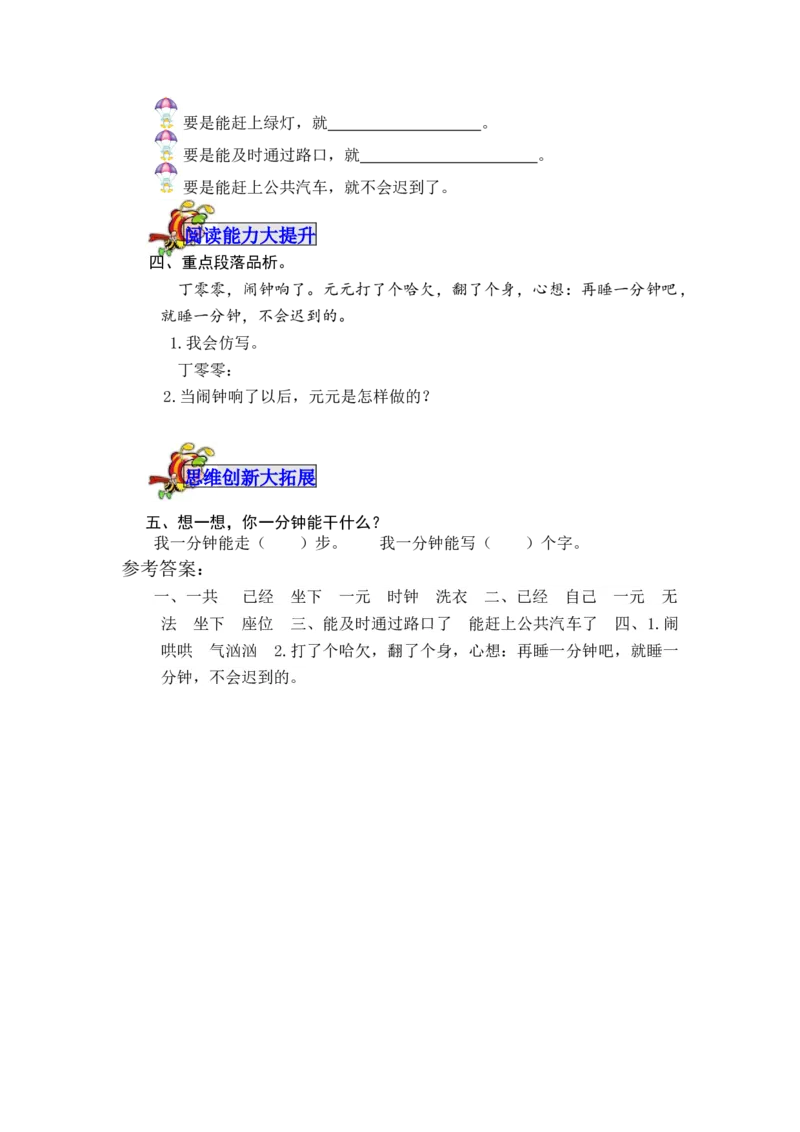 16一分钟-教案_一年级语文下册（统编版）_老课标资料_教案反思+导学案_表格式_5版表格式教案