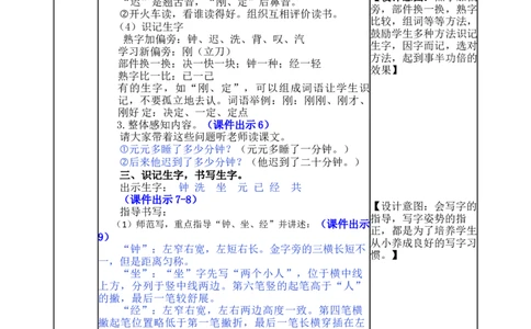 16一分钟-教案_一年级语文下册（统编版）_老课标资料_教案反思+导学案_表格式_5版表格式教案