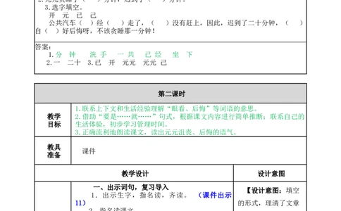 16一分钟-教案_一年级语文下册（统编版）_老课标资料_教案反思+导学案_表格式_5版表格式教案