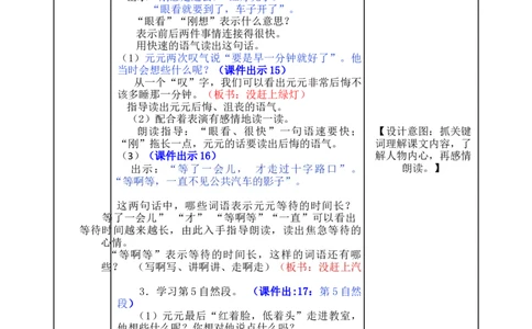 16一分钟-教案_一年级语文下册（统编版）_老课标资料_教案反思+导学案_表格式_5版表格式教案