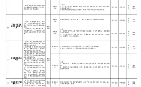 第八单元（作业设计）-一年级语文上册同步备课系列（统编版.2024秋）_一年级语文上册（统编版）_大单元教学课件+教学设计+作业设计+教学计划