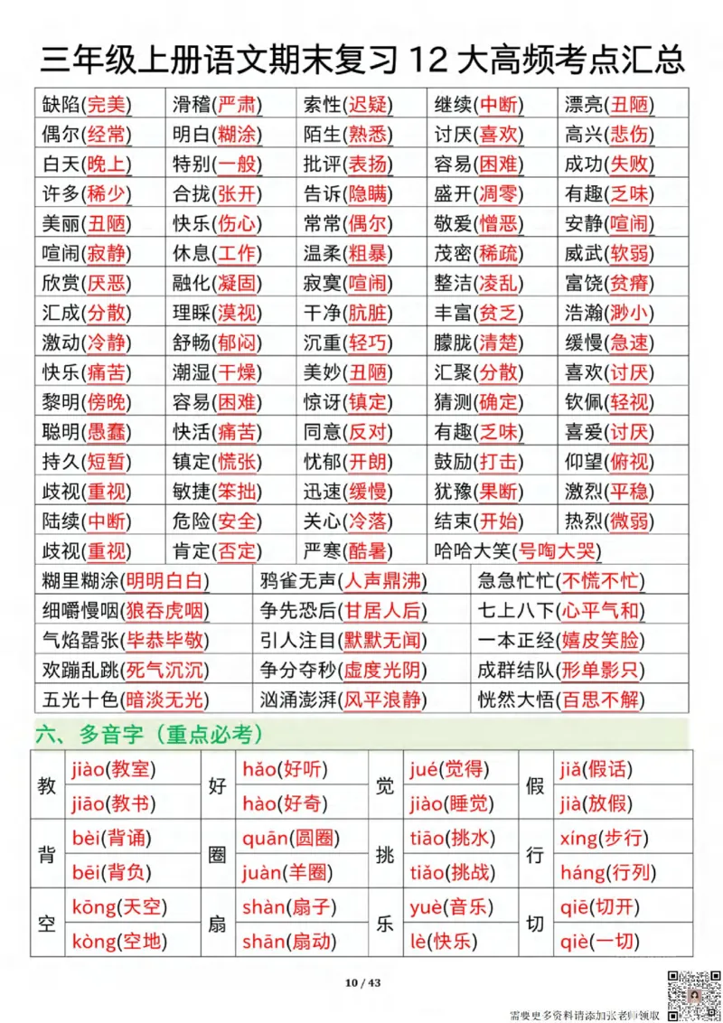 1125三年级上册语文期末复习12大高频考点汇总纯图版_三年级上下册资料_三年级上册小红书同款资料_三年级(1)