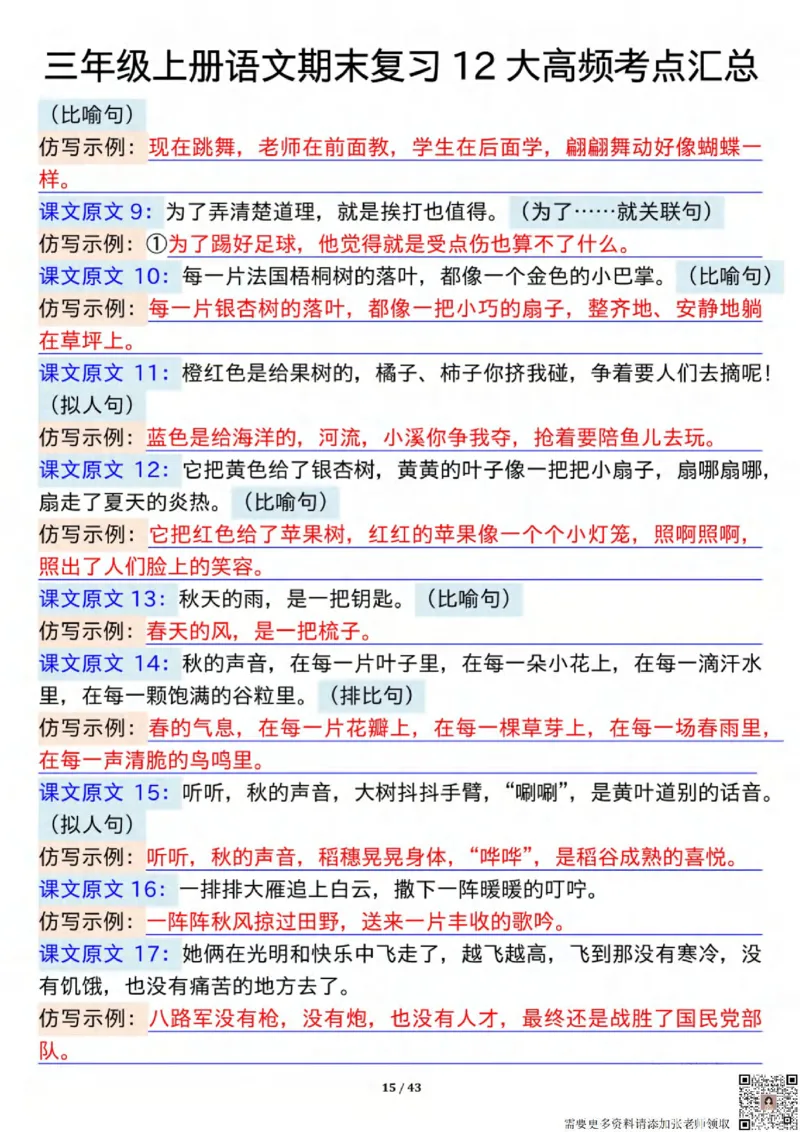 1125三年级上册语文期末复习12大高频考点汇总纯图版_三年级上下册资料_三年级上册小红书同款资料_三年级(1)