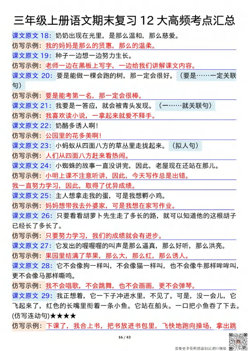 1125三年级上册语文期末复习12大高频考点汇总纯图版_三年级上下册资料_三年级上册小红书同款资料_三年级(1)