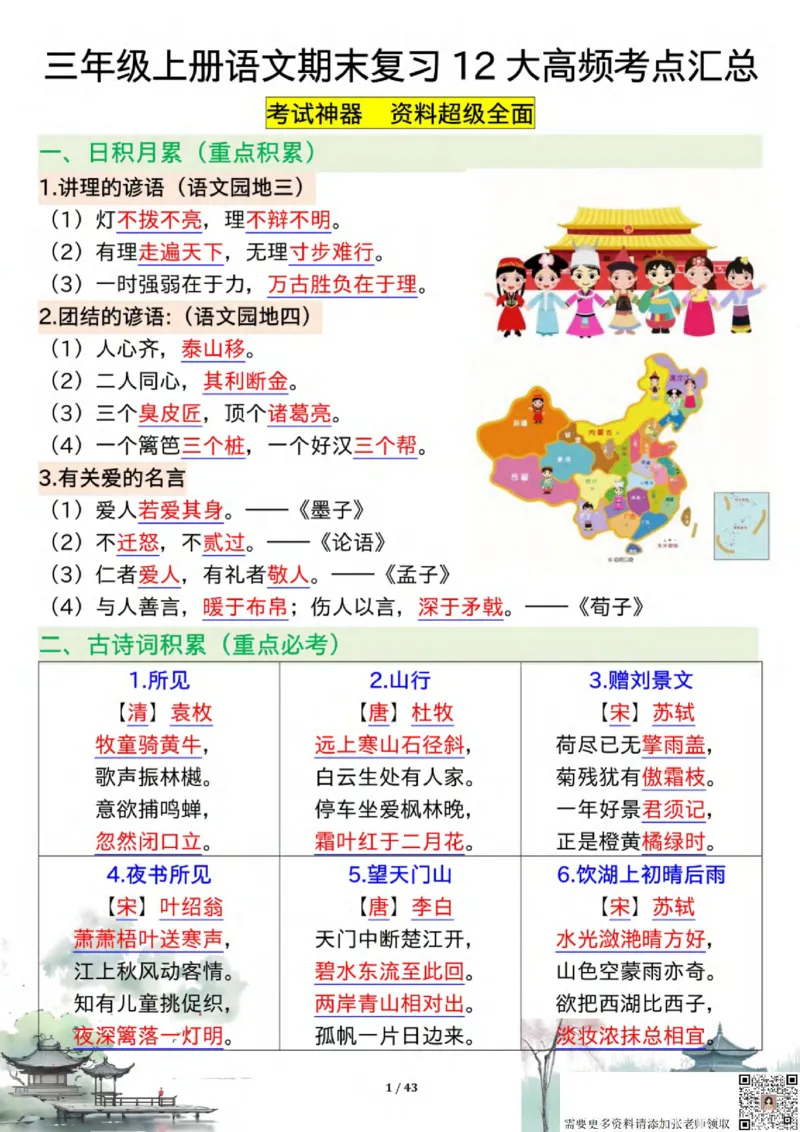 1125三年级上册语文期末复习12大高频考点汇总纯图版_三年级上下册资料_三年级上册小红书同款资料_三年级(1)