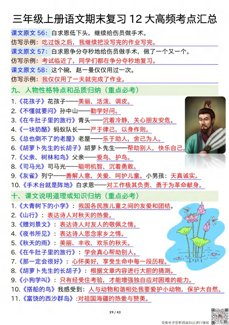 1125三年级上册语文期末复习12大高频考点汇总纯图版_三年级上下册资料_三年级上册小红书同款资料_三年级(1)