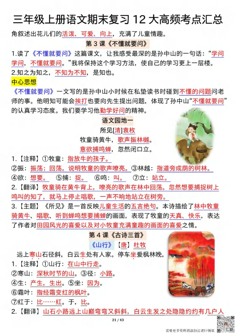 1125三年级上册语文期末复习12大高频考点汇总纯图版_三年级上下册资料_三年级上册小红书同款资料_三年级(1)