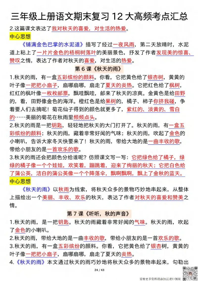 1125三年级上册语文期末复习12大高频考点汇总纯图版_三年级上下册资料_三年级上册小红书同款资料_三年级(1)
