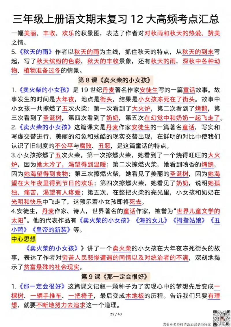 1125三年级上册语文期末复习12大高频考点汇总纯图版_三年级上下册资料_三年级上册小红书同款资料_三年级(1)