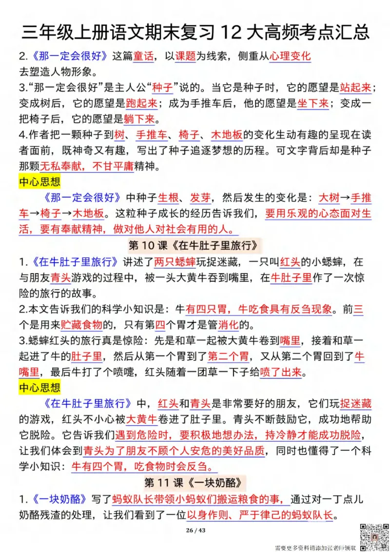 1125三年级上册语文期末复习12大高频考点汇总纯图版_三年级上下册资料_三年级上册小红书同款资料_三年级(1)