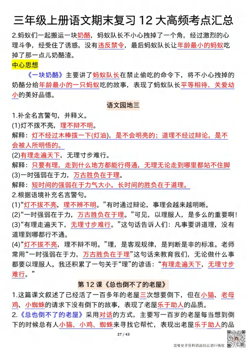 1125三年级上册语文期末复习12大高频考点汇总纯图版_三年级上下册资料_三年级上册小红书同款资料_三年级(1)