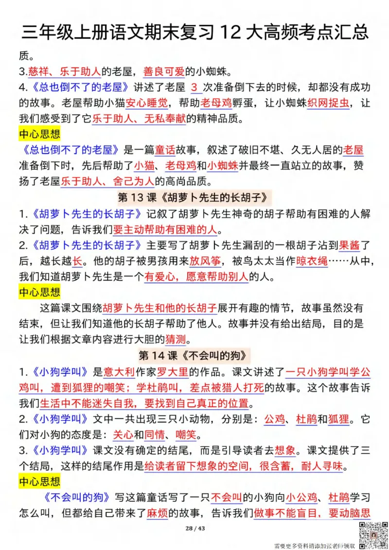 1125三年级上册语文期末复习12大高频考点汇总纯图版_三年级上下册资料_三年级上册小红书同款资料_三年级(1)