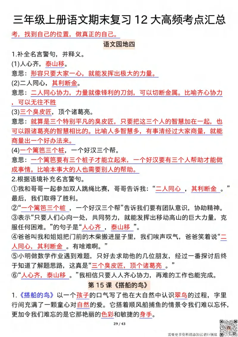 1125三年级上册语文期末复习12大高频考点汇总纯图版_三年级上下册资料_三年级上册小红书同款资料_三年级(1)