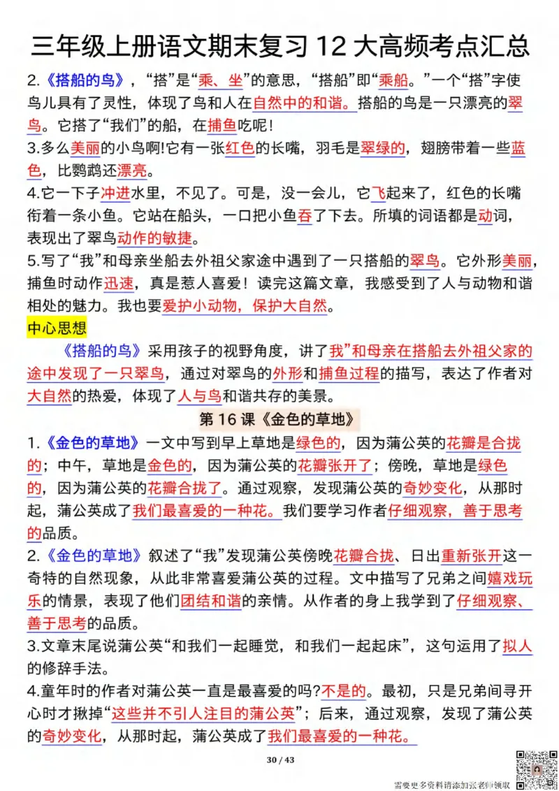 1125三年级上册语文期末复习12大高频考点汇总纯图版_三年级上下册资料_三年级上册小红书同款资料_三年级(1)