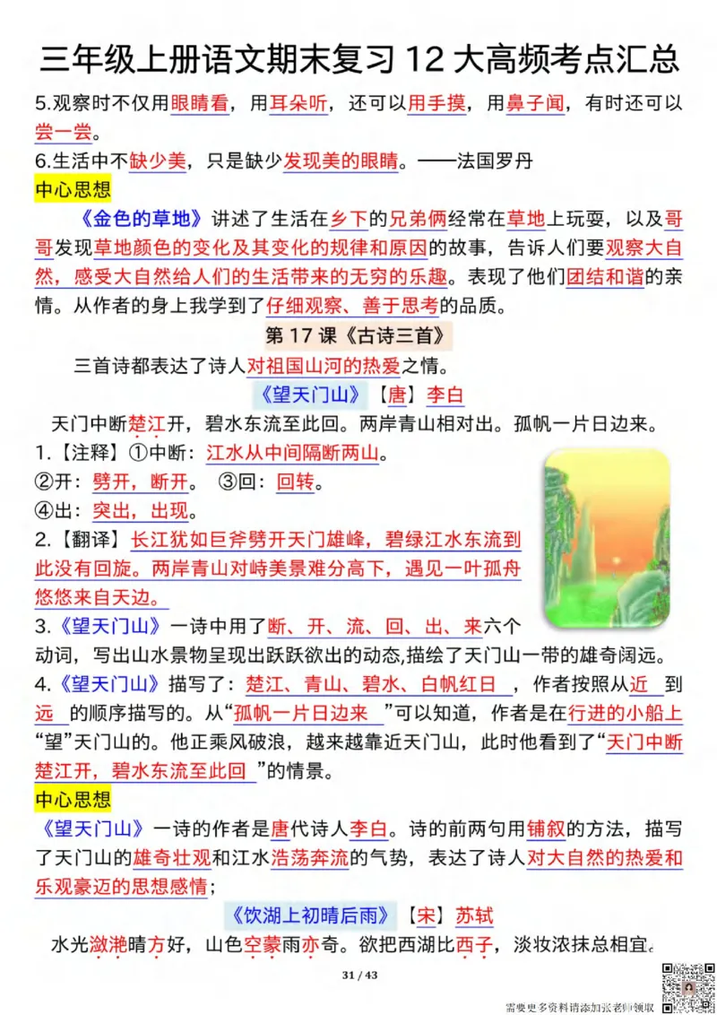 1125三年级上册语文期末复习12大高频考点汇总纯图版_三年级上下册资料_三年级上册小红书同款资料_三年级(1)