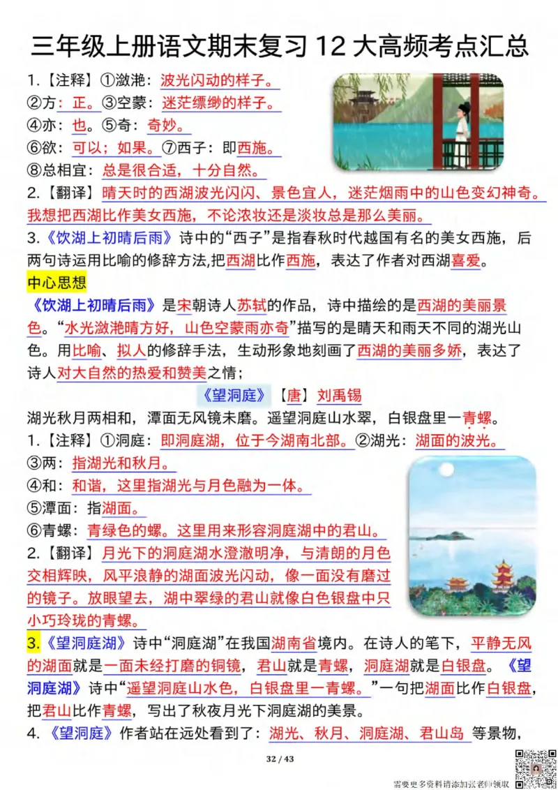1125三年级上册语文期末复习12大高频考点汇总纯图版_三年级上下册资料_三年级上册小红书同款资料_三年级(1)