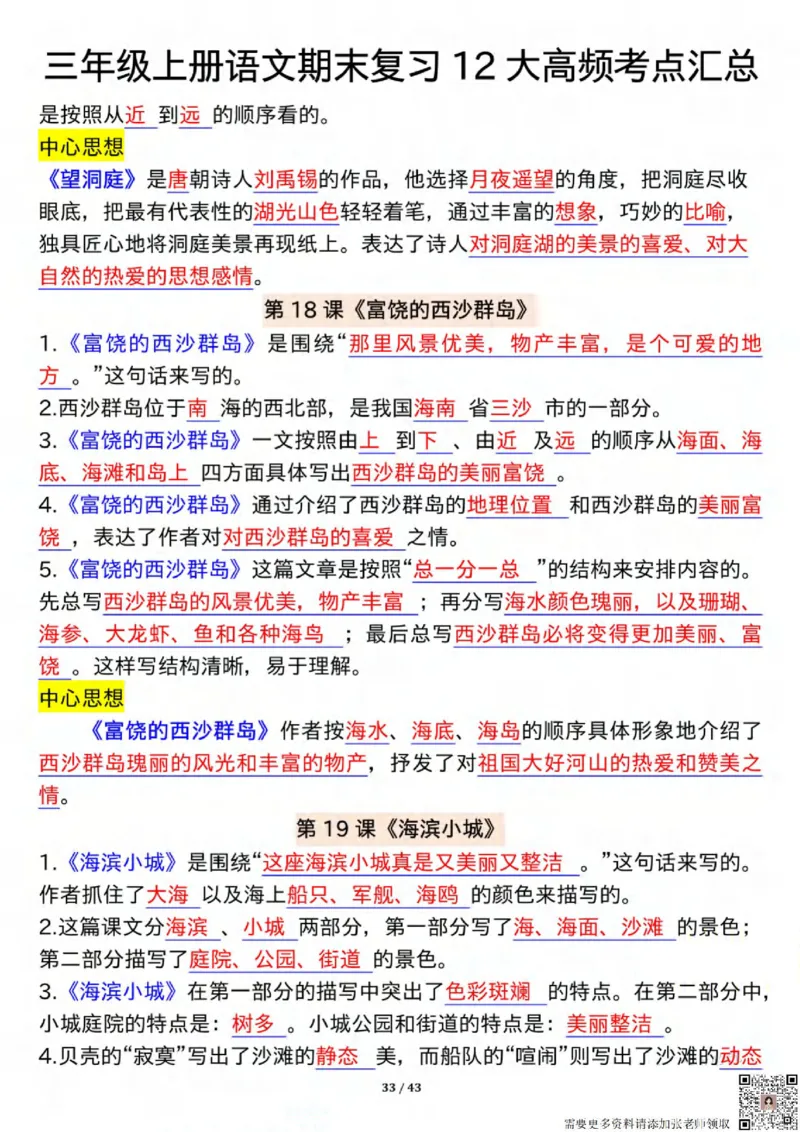 1125三年级上册语文期末复习12大高频考点汇总纯图版_三年级上下册资料_三年级上册小红书同款资料_三年级(1)