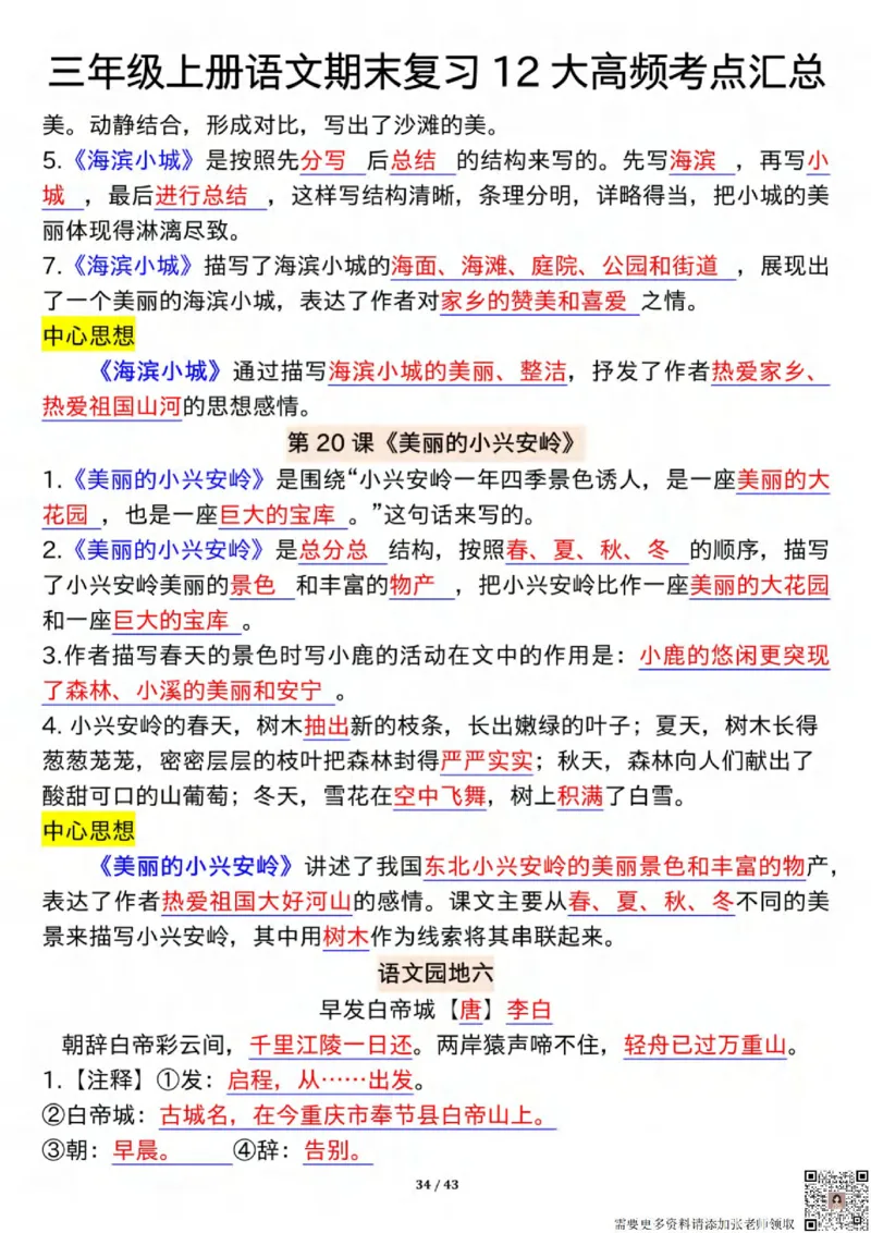 1125三年级上册语文期末复习12大高频考点汇总纯图版_三年级上下册资料_三年级上册小红书同款资料_三年级(1)