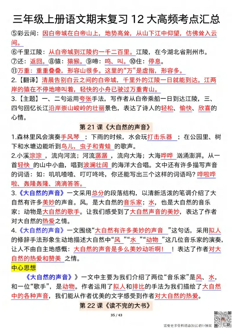 1125三年级上册语文期末复习12大高频考点汇总纯图版_三年级上下册资料_三年级上册小红书同款资料_三年级(1)