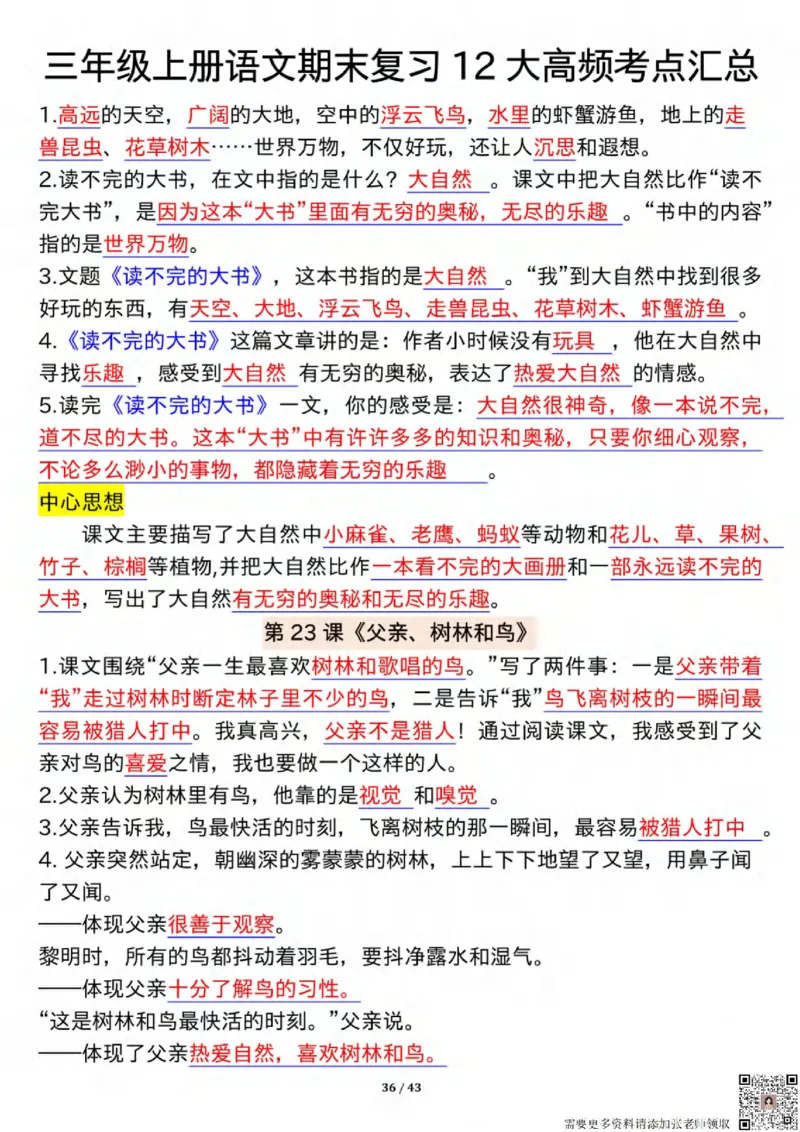 1125三年级上册语文期末复习12大高频考点汇总纯图版_三年级上下册资料_三年级上册小红书同款资料_三年级(1)
