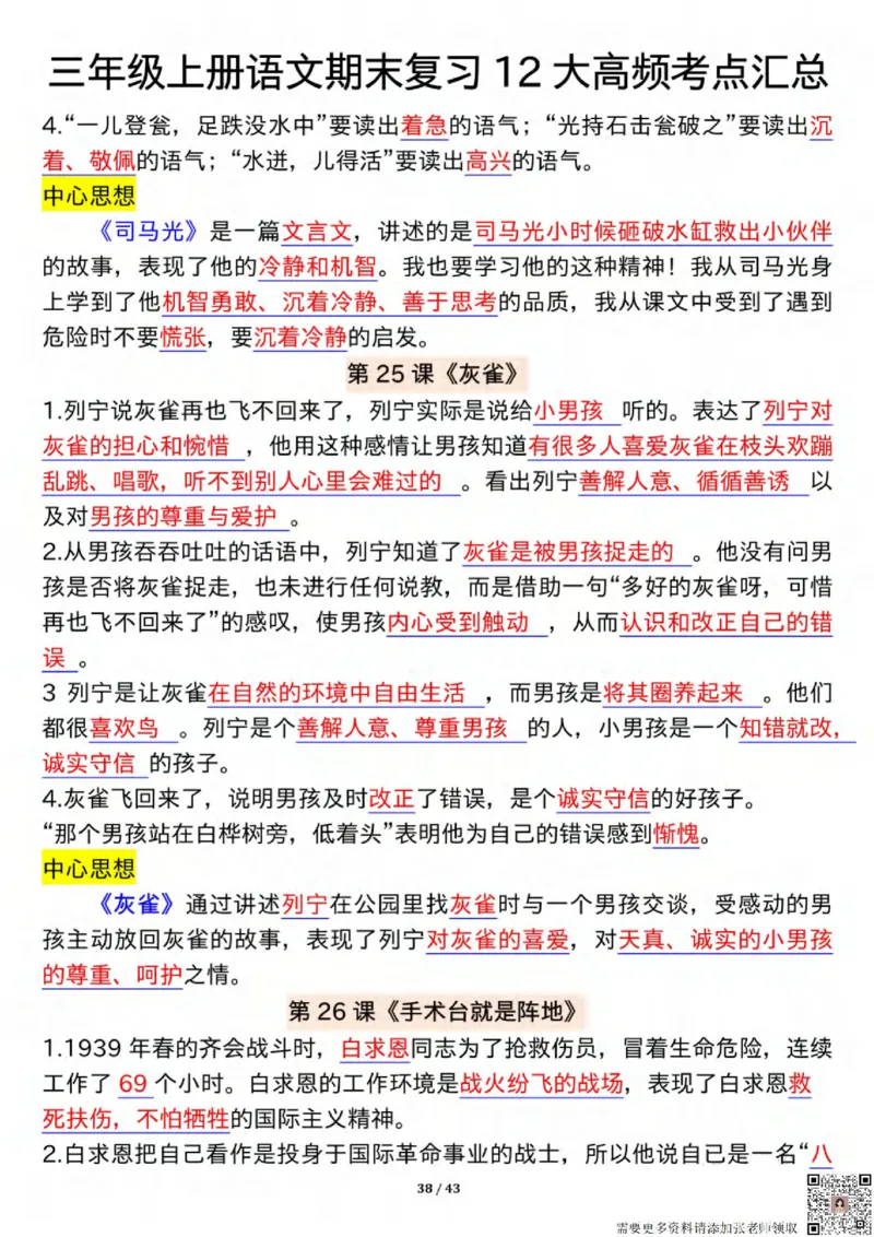 1125三年级上册语文期末复习12大高频考点汇总纯图版_三年级上下册资料_三年级上册小红书同款资料_三年级(1)
