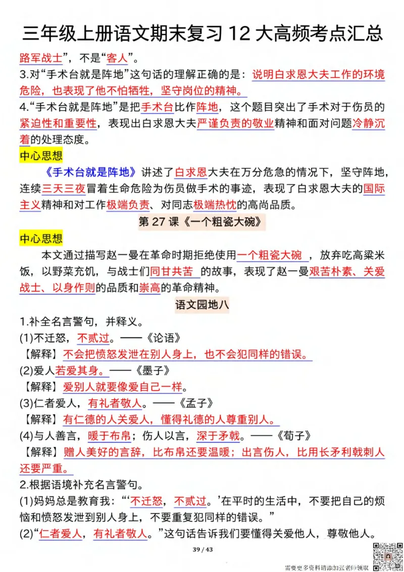 1125三年级上册语文期末复习12大高频考点汇总纯图版_三年级上下册资料_三年级上册小红书同款资料_三年级(1)