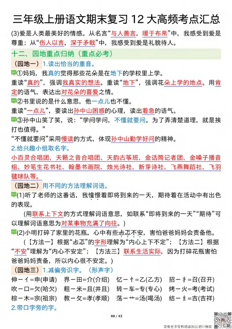1125三年级上册语文期末复习12大高频考点汇总纯图版_三年级上下册资料_三年级上册小红书同款资料_三年级(1)