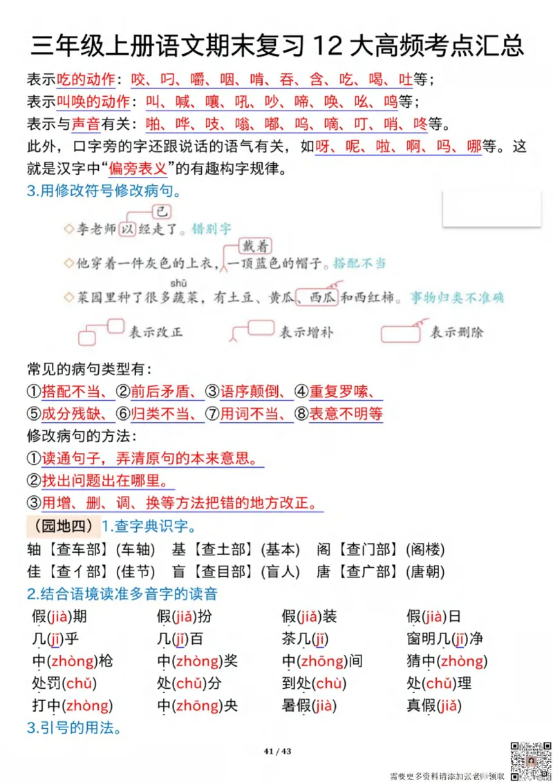 1125三年级上册语文期末复习12大高频考点汇总纯图版_三年级上下册资料_三年级上册小红书同款资料_三年级(1)