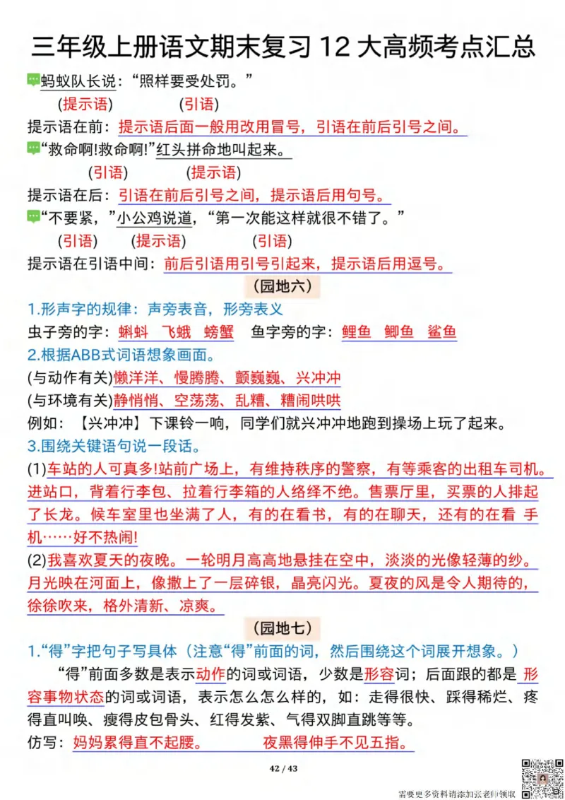 1125三年级上册语文期末复习12大高频考点汇总纯图版_三年级上下册资料_三年级上册小红书同款资料_三年级(1)