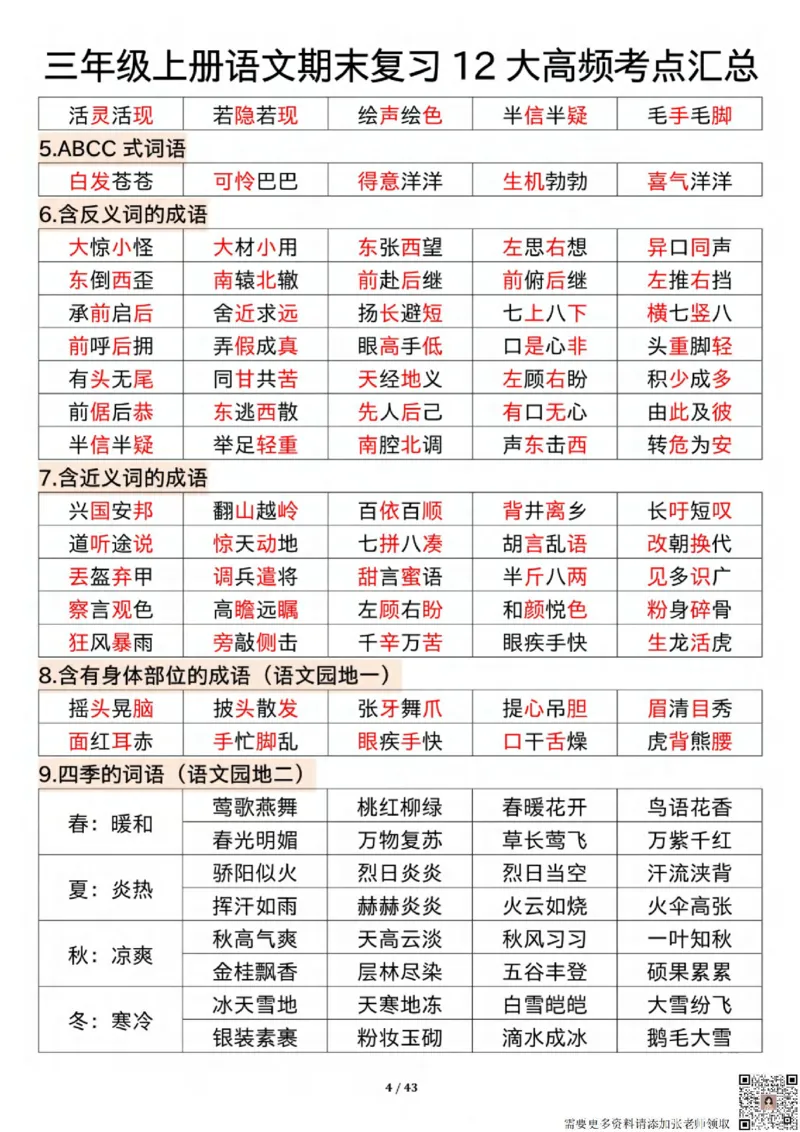 1125三年级上册语文期末复习12大高频考点汇总纯图版_三年级上下册资料_三年级上册小红书同款资料_三年级(1)