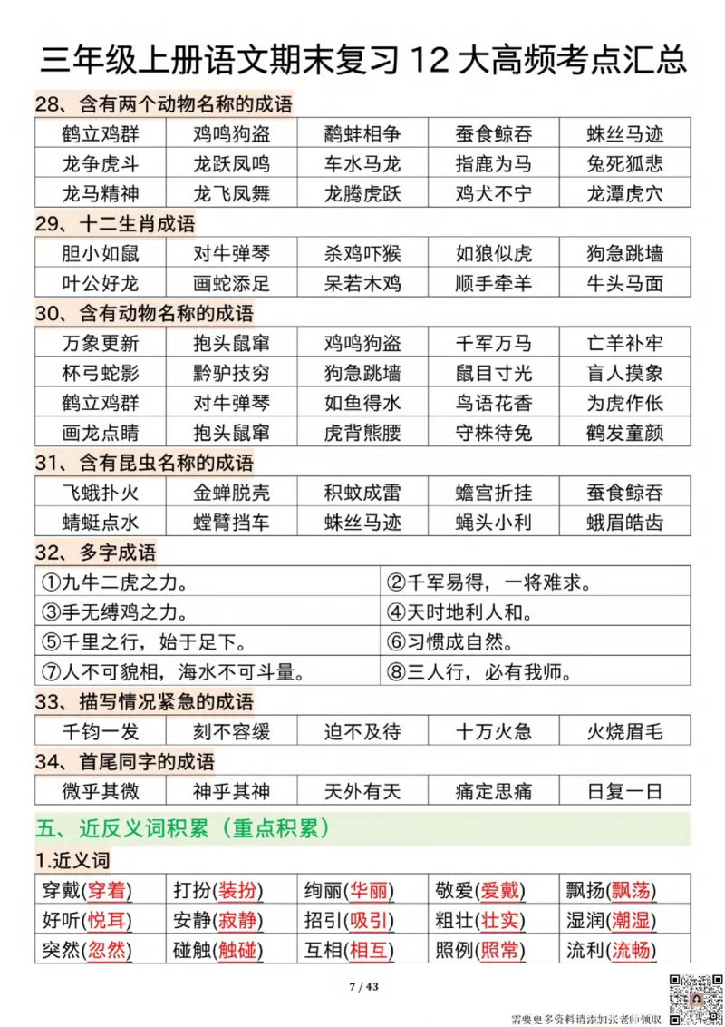 1125三年级上册语文期末复习12大高频考点汇总纯图版_三年级上下册资料_三年级上册小红书同款资料_三年级(1)