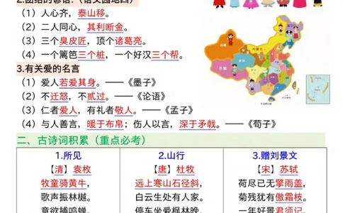 1125三年级上册语文期末复习12大高频考点汇总纯图版_三年级上下册资料_三年级上册小红书同款资料_三年级(1)