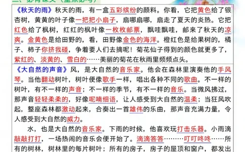 1125三年级上册语文期末复习12大高频考点汇总纯图版_三年级上下册资料_三年级上册小红书同款资料_三年级(1)