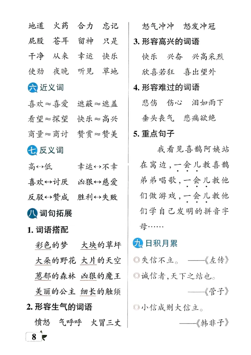 《小学学霸单元期末标准卷》24春语文2年级下册（RJ）知识手册_二年级上下册资料_小学二年级学习资料-25年更新版_2-02、小学二年级语文下册_2-2-2、练习题、作业、试题、试卷_电子册类