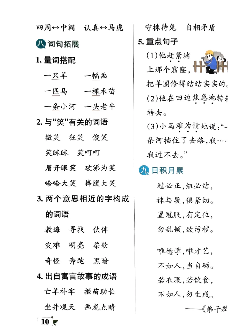 《小学学霸单元期末标准卷》24春语文2年级下册（RJ）知识手册_二年级上下册资料_小学二年级学习资料-25年更新版_2-02、小学二年级语文下册_2-2-2、练习题、作业、试题、试卷_电子册类